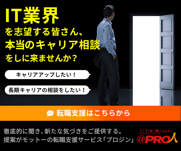 IT転職エージェント@PRO人の評判と特徴を確認するイメージ