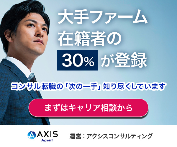 アクシスコンサルティングの評判と特徴を確認するイメージ