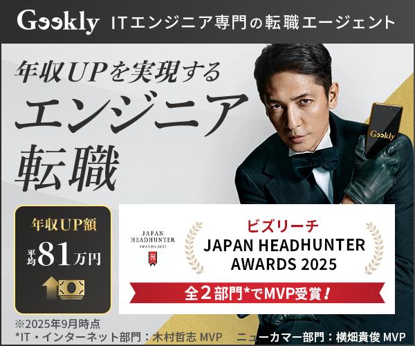 Geeklyの評判と特徴を確認するイメージ