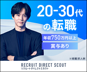 リクルートダイレクトスカウトの評判と特徴を確認するイメージ