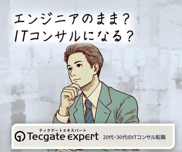 テックゲートエキスパートの評判と特徴を確認するイメージ