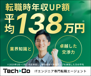 テックゴーの評判と特徴を確認するイメージ