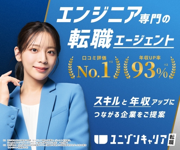 ユニゾンキャリアの評判と特徴を確認するイメージ